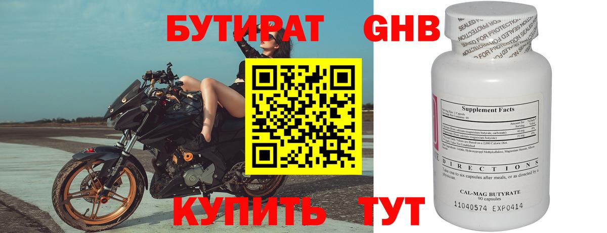 Кудымкар  Бутират  Вход с VPN  БУТИРАТ GHB 