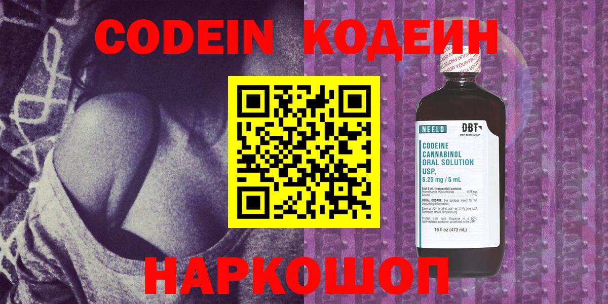 Кудымкар  Codein Purple Drank  Вход с VPN 