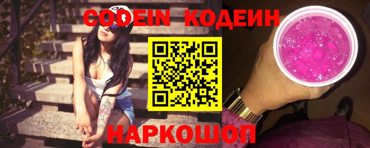 Кодеиновый сироп Lean Purple Drank Кудымкар