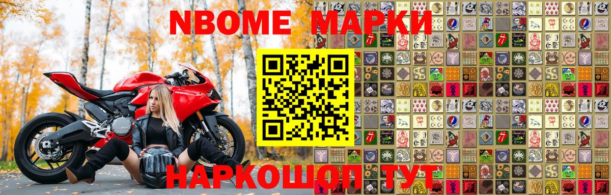 Марки N-bome 1500мкг  Вход с VPN  Кудымкар 